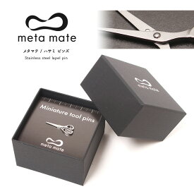 meta mate (メタマテ) ハサミ ピンズ / bu001 / ミニチュアツールピンズシリーズ / 金属雑貨 ファッション雑貨　ピン ピンズ アクセサリー ブローチ ピンバッジ ラペルピン