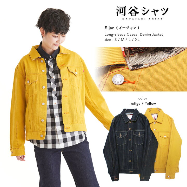 楽天市場 河谷シャツ E Jan イージャン デニムジャケット K 全2色 インディゴ イエロー 全4サイズ S M L Xl ジージャン デニムシャツ メンズ レディース 男女兼用 Gジャン ジーンズ イエロー おしゃれ 贈り物 ギフト プレゼント