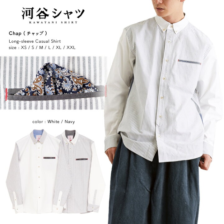 楽天市場】河谷シャツ Chap (チャップ) カジュアル 長袖シャツ / k234 