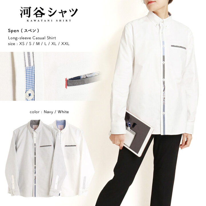 楽天市場】河谷シャツ Spen (スペン) カジュアル 長袖シャツ / k234 