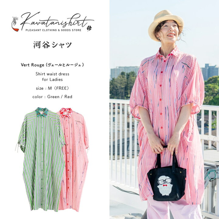 楽天市場】河谷シャツ Vert Rouge (ヴェールとルージュ) シャツ  