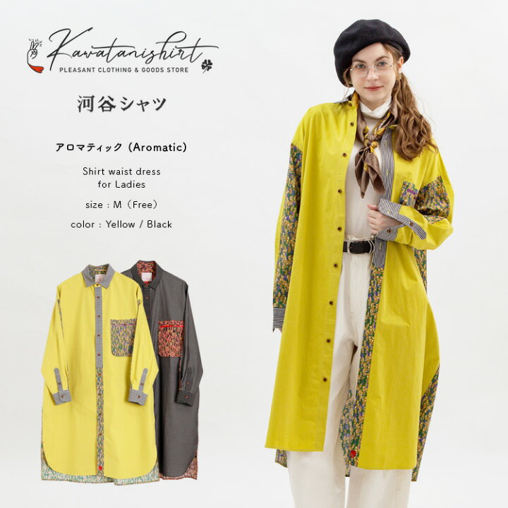 楽天市場】河谷シャツ アロマティック (Aromatic) シャツワンピース  