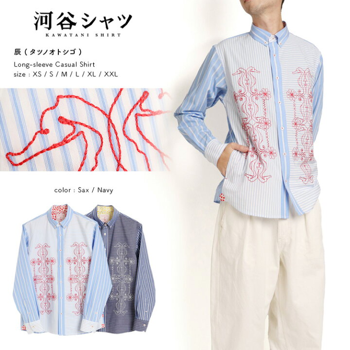 楽天市場】河谷シャツ 辰 (タツノオトシゴ) カジュアル 長袖シャツ 
