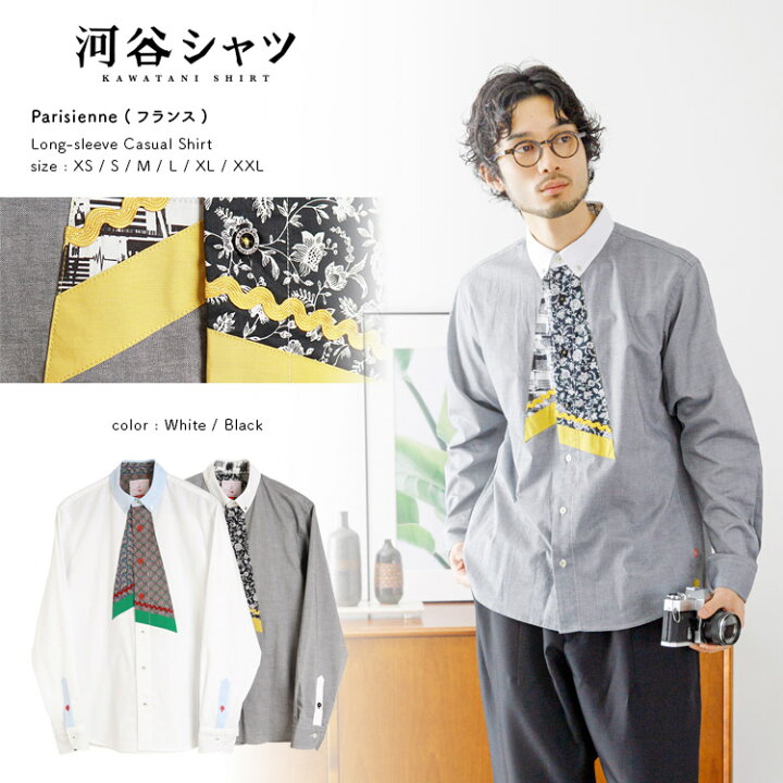 楽天市場】河谷シャツ Parisienne (フランス) カジュアル 長袖シャツ 
