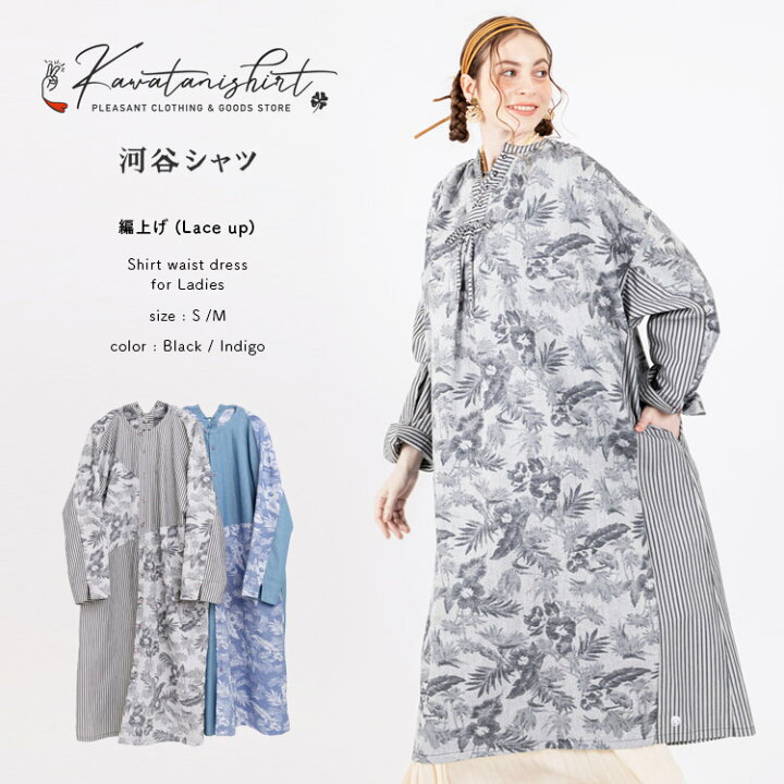 楽天市場】河谷シャツ 編上げ (Lace up) シャツワンピース / k251-2305 