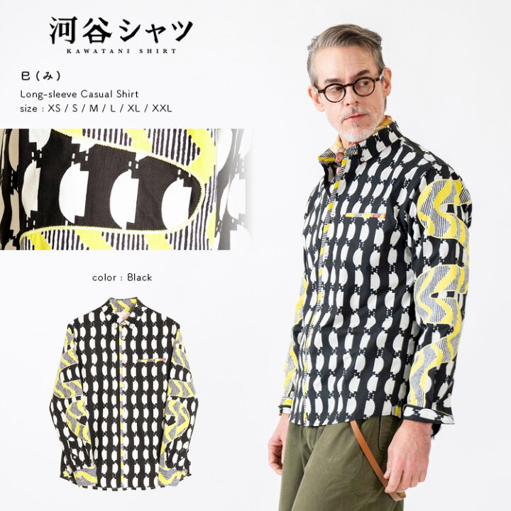 楽天市場】河谷シャツ 巳 (み) カジュアル 長袖シャツ / k251-1104 