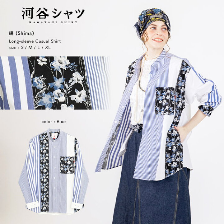 楽天市場】河谷シャツ 縞 (Shima) カジュアル 長袖シャツ / k251-1111 
