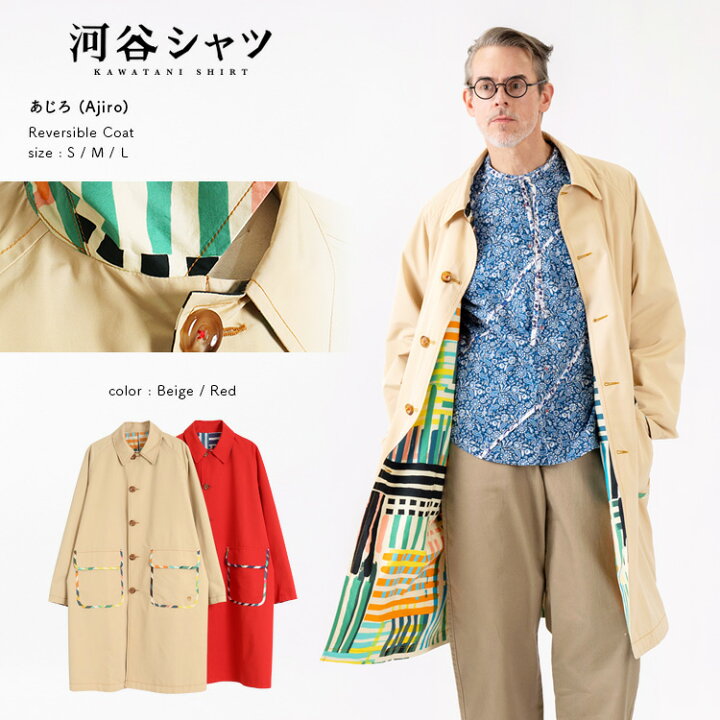 楽天市場】河谷シャツ あじろ (Ajiro) ステンカラーコート / k251-1601 
