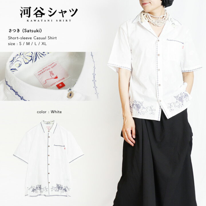楽天市場】河谷シャツ さつき (Satsuki) カジュアル 半袖シャツ / k262