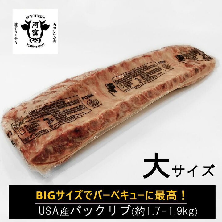 楽天市場 バックリブ大 1本 1 7 1 9kg 骨付き豚肉 ロース側のお肉 骨付きバラ肉 ベイビーバックリブ あばら骨 バーベキュー食材 q アウトドア 骨つき 漫画肉 大きいお肉 お取り寄せ 豪快 本場アメリカ産 ビッグサイズ 屋外 キャンプ キャンプ飯 アウトドアメニュー 楽天市場 バックリブ大 1本 1 7 1 9kg 骨付き豚肉 ロース側のお肉 骨付きバラ肉 ベイビーバックリブ あばら骨 バーベキュー食材 q アウトドア 骨つき 漫画肉 大きいお肉 お取り寄せ 豪快 本場アメリカ産 ビッグサイズ 屋外 キャンプ キャンプ飯 アウトドアメニュー