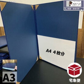 a3 A3 賞状カバー 感謝状 司会 パンフレットファイル 設計図 ポスター 二枚用 二つ折 PU 合成皮革 折りたたみ 資料 図面ファイル 証書ホルダー おしゃれ 高級感 案内状 メニュー表 ケース 証書入れ 2枚収納（黒・紺色） 送料無料 /かわうそdeカバー A3