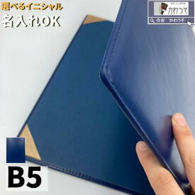 賞状ファイル b5 感謝状 証書ホルダー 卒業証書ファイル 名入れ 卒業証書 司会 ファイル メニューブック 二枚用 二つ折り PUレザー ビジネス 手紙 電報カバー おしゃれ 高級感 案内状 証書入れファイル （黒・紺色・こげ茶色） 送料無料 /かわうそカバー B5