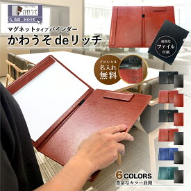 バインダーファイル 名入れ a3 a4 マグネット おしゃれ 二つ折り 2クリップボード A4 A3 見開き 縦 横 多機能 PU合成皮革 磁石 ファイル 軽量 ペンホルダー 折りたたみ 便利 高級感 お洒落 (黒・茶色・紺色・緑色）/ かわうそdeリッチ/メール便