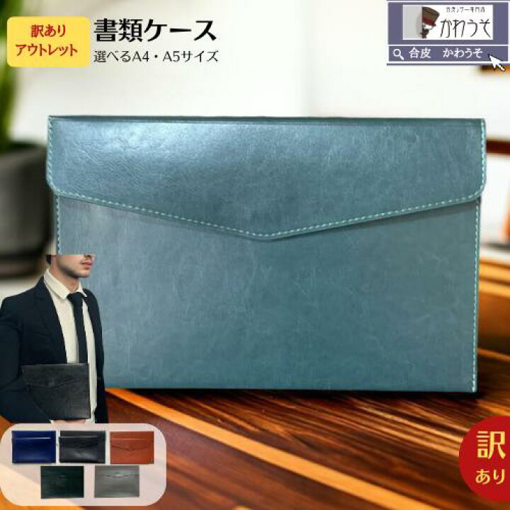 楽天市場】訳あり 書類ケース a4 a5 持ち運び 資料収納 おしゃれ 横型 
