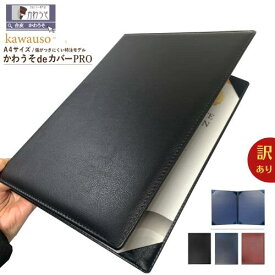 賞状ファイル 訳あり a4 証書カバー 長期使用 証書ホルダー 賞状カバー 感謝状入れ 司会 ファイル 二枚用 二つ折り PUレザー 合成皮革 おしゃれ 高級感 案内状 メニュー表 メニューブック（黒・赤茶色・紺色) 送料無料/かわうそdeカバーPRO