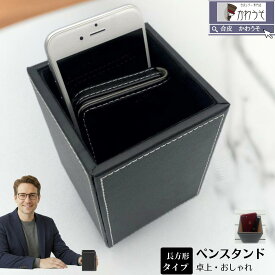 ペンスタンド オフィス デスクオーガナイザー PUレザー 合成皮革 ペン立て 長方形 無地 シンプル おしゃれ 卓上リモコン収納 小物入れ メガネスタンド リモコンラック 鉛筆たて 文具整理 オフィス デスク周り (黒・茶色) 送料無料 ＼クーポンあり／