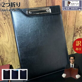訳あり バインダー A4 a4 おしゃれ クリップボード かわいい 多機能 二つ折 レザー クリップファイル 軽量 ペンホルダー 内ポケット付 折りたたみ 高級感 ビジネス PUレザー 合成皮革 ブラック（黒・茶色・水色）送料無料 かわうそdeシック