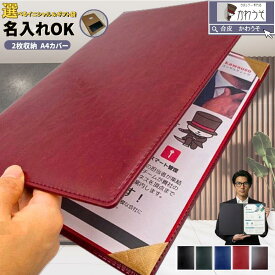 賞状ファイル 証書ファイル a4 証書ホルダー 名入れ 感謝状 卒業証書 結婚 司会 ファイル 二枚用 二つ折り PUレザー 合成皮革 折り畳み おしゃれ 高級感 案内状 メニュー表 重要書類 （黒・茶色・緑・紺色）メール便/かわうそdeカバー ギフト用