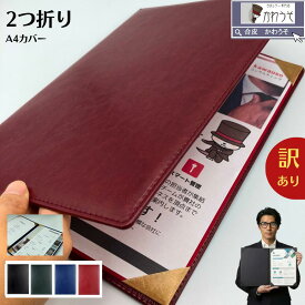 賞状ファイル 訳あり a4 証書カバー ホルダー 賞状カバー 感謝状 卒業証書 司会 ファイル 二枚用 二つ折り PUレザー 合成皮革 おしゃれ 高級感 案内状 メニュー表 式辞 挨拶 重要書類 （黒・茶色・緑・紺色) 送料無料/かわうそdeカバー