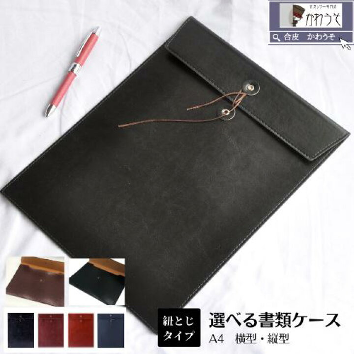 楽天市場 書類ケース 持ち運び おしゃれ 重要書類 軽量 紐閉じ 縦型 Puレザー 高級感 不動産 契約書 ファイル ビジネスバッグ ファイル タック紐 営業 仕事用 収納ケース バックインバッグ ロゴなし 黒 紺 茶色 こげ茶色 送料無料 クーポン付 合皮