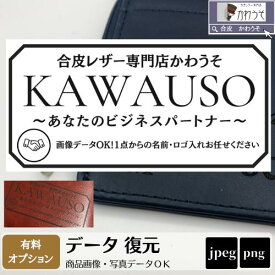 LOGO ロゴデータ 復元サービス 名入れオプション サービス 法人 会社名 団体名 修正 簡単 写真データ対応 jpeg png 名入れオーダーデータ復活 ビジネス文具 名前 氏名 レーザー刻印用 1点から対応 【代引決済不可・単体購入不可】 送料無料