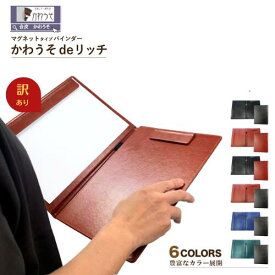 訳あり a3 a4 バインダー マグネット 二つ折 2クリップボード A4 A3 見開き 縦 横対応 おしゃれ 多機能 革 レザー 磁石 ファイル 軽量 ペンホルダー ガジェット 便利 高級感 お洒落 左利き (黒・茶色・紺色・緑色）/ かわうそdeリッチ