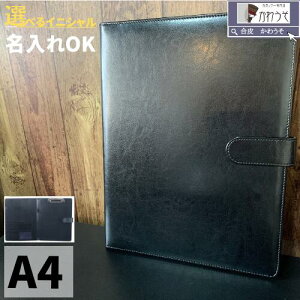 バインダーファイル 名入れ a4 A4 二つ折り クリップボード おしゃれ PUレザー 合成皮革 多機能 クリップファイル ビジネス 司会 ペンホルダー マグネット開閉 高級感 商談 黒 茶色 紺 ネイビ