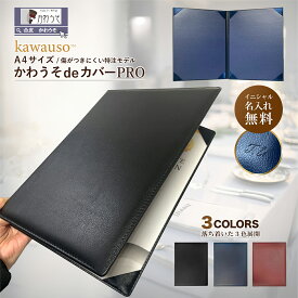 賞状 a4 ファイル 感謝状 証書ホルダー 傷がつきにくい 名入れ 式典 司会 ファイル メニューブック 二枚用 二つ折 PUレザー 合成皮革 おしゃれ 高級感 記念 ギフト 証書入れ バインダー メニュー表 式辞 挨拶（黒・紺色・赤茶色) /かわうそdeカバー PRO