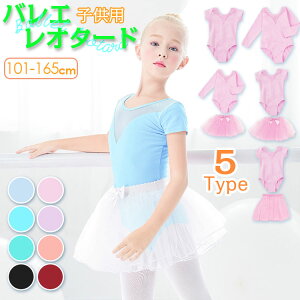 【上下2点/セパレート】 バレエ レオタード 子供 ジュニア キッズ 子ども ダンス 衣装 ダンスウェア レース シースルー 柔らかい シンプル ストレッチ 伸縮 練習 レッスン 新体操 格安 バレエ