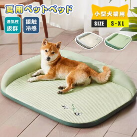 ペットベッド 夏用 冷感 ベッド ソファー クール ひんやり 猫 犬 ペット マット クッション 洗える 枕付き ペットマット 撥水 手入れ簡単 滑り止め 寝床 涼しい つめたい 接触冷感 柔らかい グリーン グレー 犬用 猫用 小型犬 大型犬 熱中症対策 暑さ対策