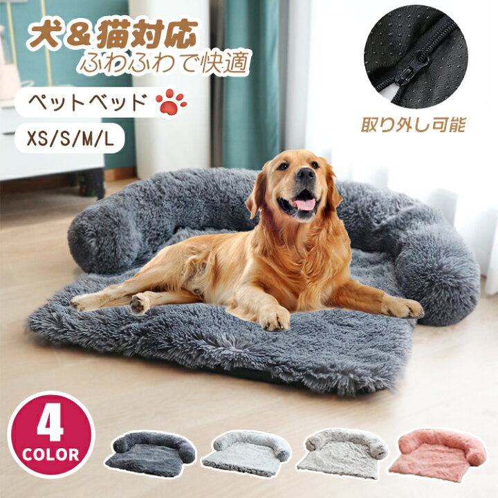 楽天市場】ペットベッド 犬 ベッド ふわふわ 大型犬 カバー 取り外し可  