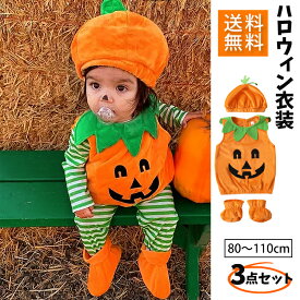 【3点セット】ハロウィン 衣装 子供 コスプレ 仮装 かぼちゃ ベビー キッズ 子供服 女の子 男の子 お化け ジャックオーランタン halloween カボチャ 幼稚園 保育園 パンプキン パーティーグッズ カバー 帽子 コスチューム コスプレ セット 靴 帽子 ブーツ 秋冬