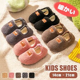 【2足以上送料無料】 ルームシューズ 子供 もこもこ スリッパ ボア 保温 防寒 滑り止め キッズ スリッポン かわいい 滑らない 暖かい あったか 柔らかい ふわふわ 軽量 子供スリッパ 子供ルームシューズ 子供用 冬 洗える 室内履き 部屋履き