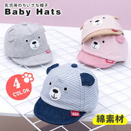 ベビー 帽子 キャップ 赤ちゃん キッズ マジックテープ付き 調節可 くまさん くま耳 耳付き 綿 乳児 子供…
