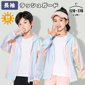 ラッシュガード キッズ カーディガン UV 接触冷感 レインボー UVカット 紫外線対策 日焼け止め 男の子 女の子 UPF50+ フード付き 無地 長袖 薄手 ファスナー付き パーカー UVパーカー 通気性抜群 夏用 学校用 海 プール ビーチ