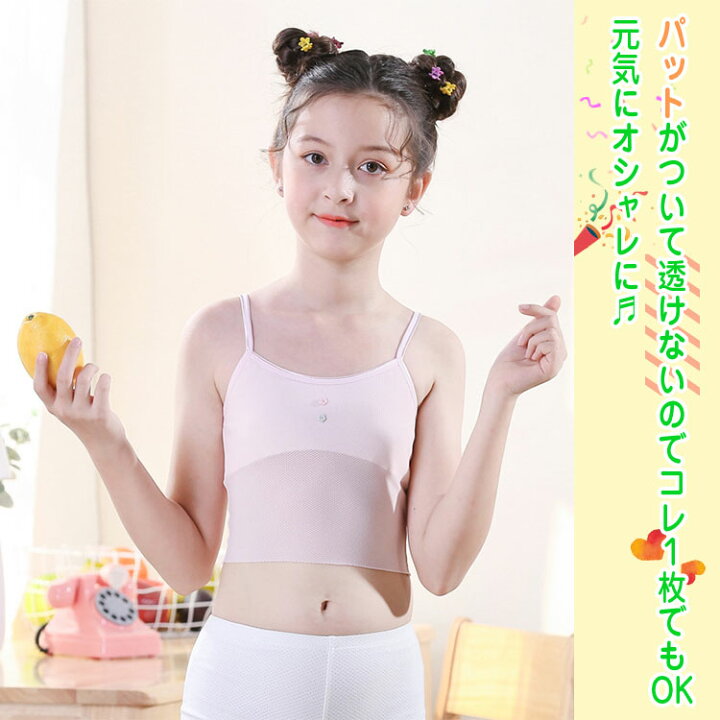 楽天市場 2枚セット ジュニアブラ ジュニアインナー キャミソール ジュニア 子供 女の子 ガール ブラ インナー ファーストブラ 肌着 入学 下着 キッズ 綿 カップ付き 胸二重 入園 スポブラ ダンス スポーツ ブラジャー ノンワイヤー スポーツブラジャー カワウソっ