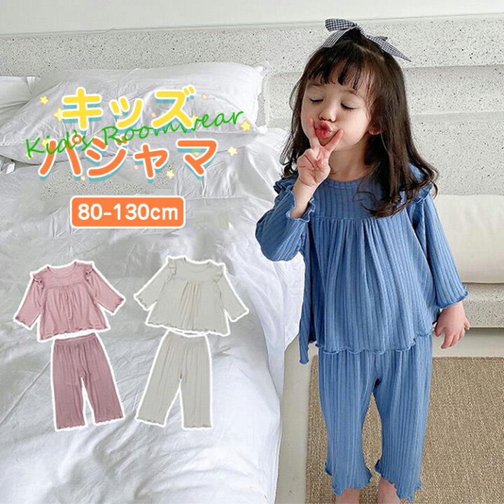 パジャマ キッズ コットン ルームウェア フリル 長袖 薄手 上下セット 女の子 男の子 100 120 おしゃれ 春 夏 男 女 北欧 ギフト 可愛い ピンク 夏用 子供 部屋着 柔らか 軽い 快適 Tシャツ ズボン 小学生 お洒落 シンプル 子ども用シンプルコットンパジャマ 130cm