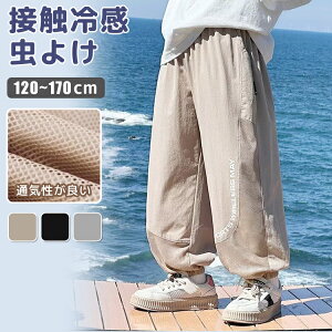 キッズ パンツ 夏 UVカット 子供 ズボン 男の子 女の子 ロングパンツ 接触冷感 夏服 通気 メッシュ素材 薄手 日焼け防止 冷房対策 軽量 速乾 ゆったり 無地 虫除け 蚊よけ スウェット ジャージ