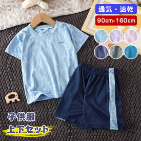 キッズ スポーツウェア セットアップ 男の子 女の子 Tシャツ 半袖 パンツ 上下セット ジュニア ショートパンツ サッカー トレーニングウェア 子供服 体操服 運動会 吸汗 速乾 春夏 学生 アウトドア おしゃれ 90cm 100cm 110cm 150cm