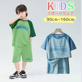 キッズ スポーツウェア セットアップ 男の子 子供 Tシャツ 半袖 上下セット 吸汗 速乾 ウェア ジュニア ショートパンツ サッカー トレーニングウェア メッシュ スポーツ 運動会 学生 幼児 おしゃれ 可愛い 90cm 100cm 110cm 150cm