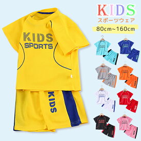 キッズ スポーツウェア セットアップ 男の子 女の子 子供 Tシャツ 夏着 半袖 上下セット トップス ウェア ジュニア ショートパンツ サッカー トレーニングウェア スポーツ 運動会 吸汗 速乾 幼児 おしゃれ 可愛い 大きいサイズ