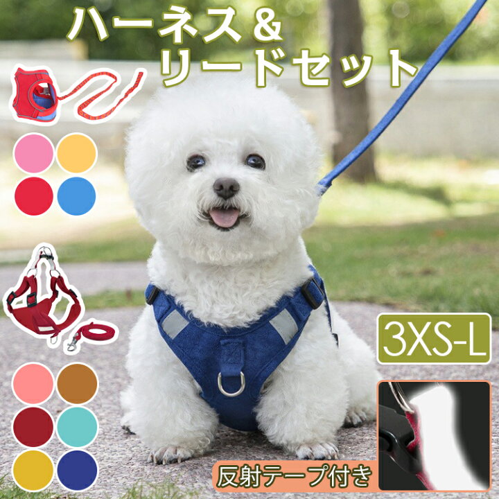 楽天市場 犬 猫 ハーネス 小型犬 可愛い 中型犬 抜けない 柔らかい ペット用ハーネス ペット ハーネスリード リードセット 胴輪 お散歩 リード ハーネスセット おしゃれ ペット用品 ペットグッズ ペット雑貨 犬用 春 夏 秋 冬 反射布付き カワウソっ子 楽天市場店