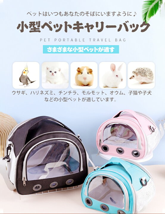 楽天市場】ペットキャリーバック 猫 小型犬 ウサギ 小動物 ペット 