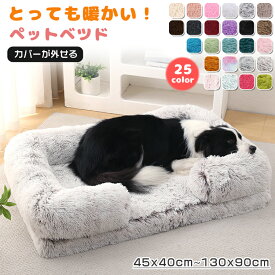 ペットベッド 冬 洗える 保温防寒 犬 ベッド 秋冬用 猫ベッド 暖かい ふわふわ 犬用 猫用 もふもふ ベッド ペット用 かわいい 柔らかい ペットソファー 寝具 ぐっすり眠る 柔か 寒さ対策 ペット用品 秋 冬 洗濯可能 猫犬兼用 通年 ペット用ヒーター 介護ベッド 長方形