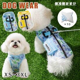 犬 ウェア 夏服 保冷剤付き クール 紫外線防止 濡らして ひんやり 冷たい 犬服 ドッグウエア 犬の服 日焼け防止 暑さ対策 接触冷感 小型犬 中型犬 通気性抜群 夏用冷感服 犬用品 夏 熱中症対策 冷える 冷やす おしゃれ ボタン付き 誕生日 ギフト プレゼント