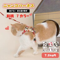 猫 ハーネス 和柄 胴輪 ダブル ロック かわいい 猫ハーネス 猫用 犬ハーネス リード リードセット 抜けな…