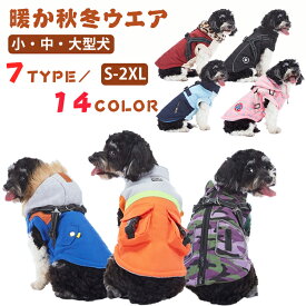 犬服 犬の服 ドッグウェア ハーネス付き ボア ダウン ジャケット 小型犬 中型犬 犬 服 撥水 背中開き/前開き 秋 冬 反射テープ dカン付き ファスナー 抜け毛防止 防風 ペットウェア パーカー あったか ペット服 かっこいい 厚手 保温 防寒対策 散歩 かわいい