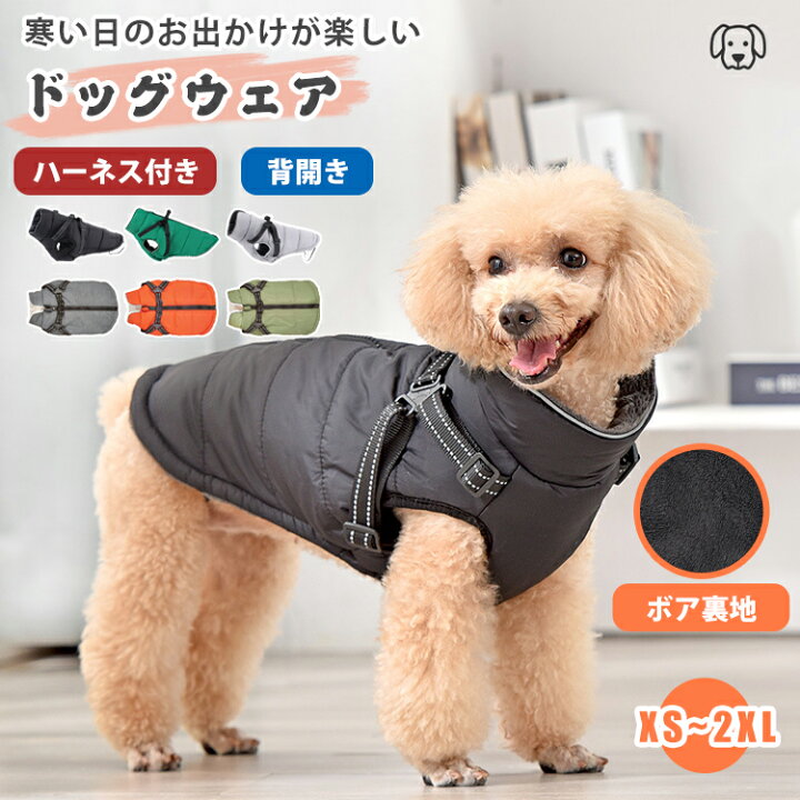 楽天市場】犬服 ドッグウェア 犬 ハーネス 一体型 秋 冬 暖かい ベスト  