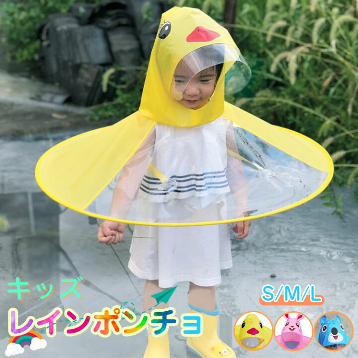 楽天市場】レインコート キッズ 子供 傘レインコート 傘 アヒル うさぎ 