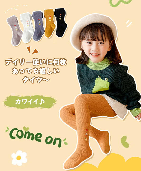 2枚セット タイツ ストッキング かわいい 女の子 無地 女児 スパッツ リブ編み おしゃれ 子供服 キッズタイツ シンプル キッズ